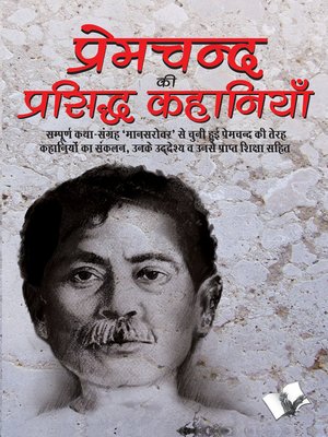 cover image of Premchand Ki Prasidh Kahaniya